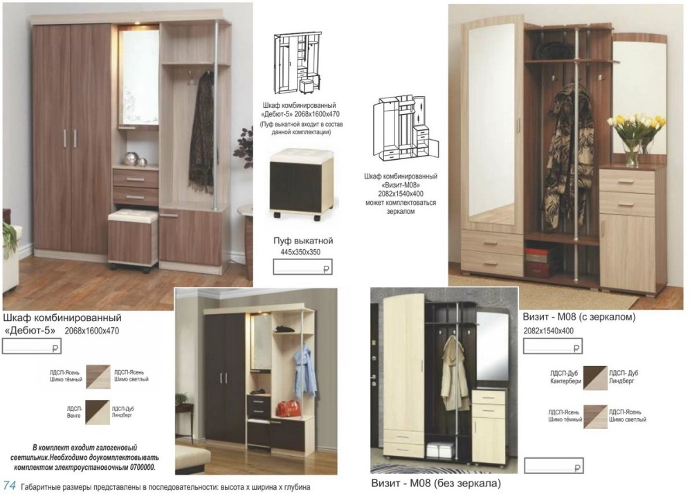 Мебель в прихожую Дебют производителя недорого Каталог Олмеко Мебель