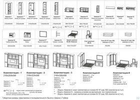 Стенка-горка Камелия, производство Олмеко