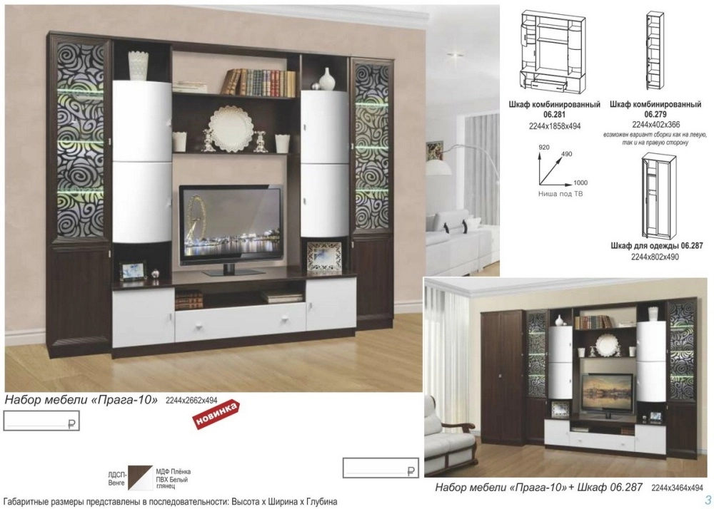 Стенка-горка Прага производителя Олмеко Мебель