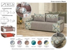 Мягкая мебель Лацио