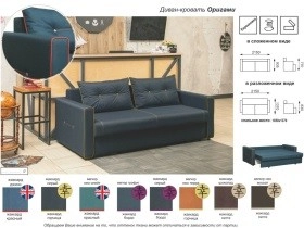 Мягкая мебель Оригами