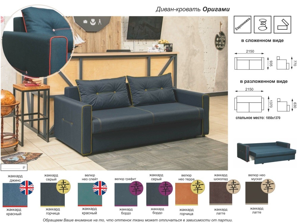 Диван-кровать Оригами Олмеко мебель в Порозово. Цена