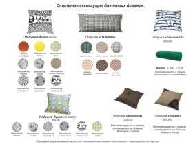Подушки на диван Думка